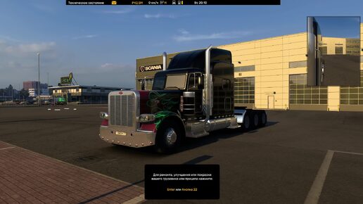 Euro Truck Simulator 2. № 29. 