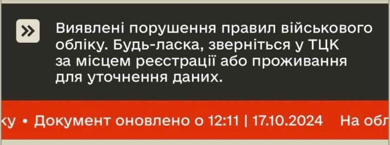    Военнообязанных украинцев, обновивших свои данные через «Резерв+», обманом затаскивают в ТЦК и мобилизуют