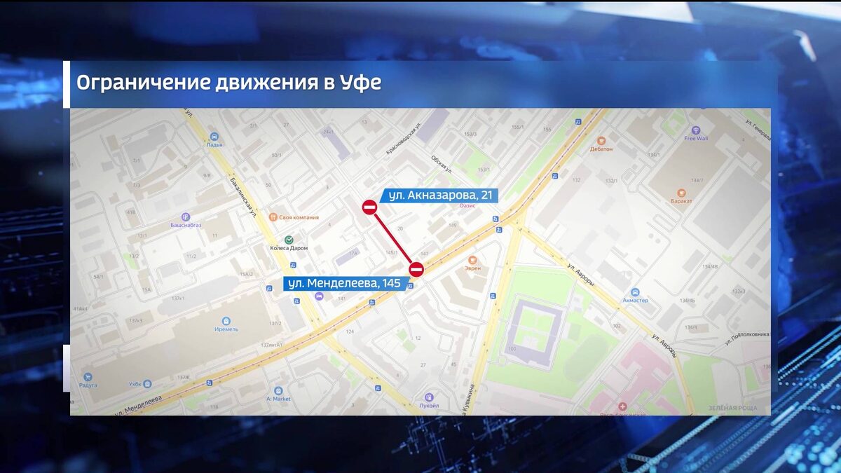   В Уфе частично перекрыли две улицы