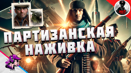 COH2 ● ПАРТИЗАНСКАЯ ЛОВУШКА ДЛЯ ПАНТЕРЫ / БОЙ 2x2 💥 by Иван К