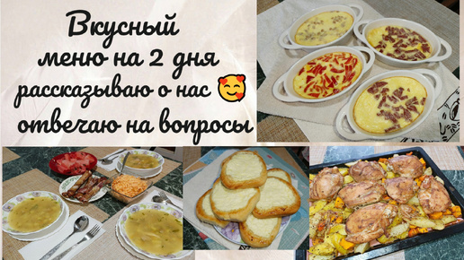 Опять готовлю 👍 Меню на 2 дня 💪 Расскажу о нас, отвечу на вопросы 😊❤️