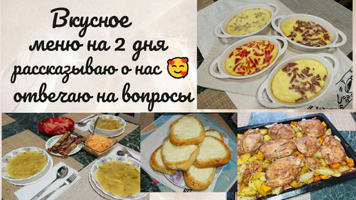 Опять готовлю 👍 Меню на 2 дня 💪 Расскажу о нас, отвечу на вопросы 😊❤️