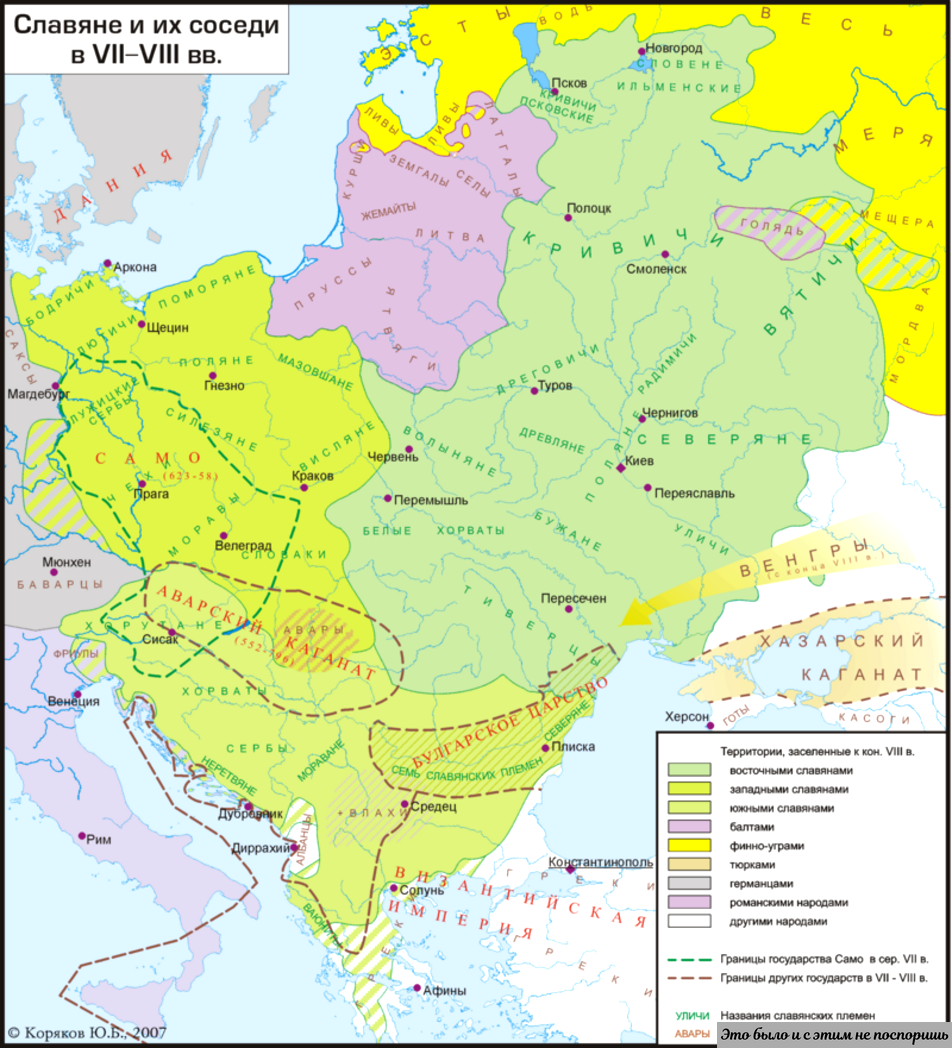 Карта расселения славян в VII—VIII веках 