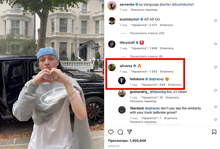 ЕГО МЕЧТА? СДЕЛАТЬ БИТ ДЛЯ ДРЕЙКА

“Незадолго до выхода “Aa Language” мне приснился сон, как Drake звонит мне по фейстайму и говорит: “Чел, мясо альбом. Хочу быть частью этого. Скинь мне бит, стэмы, я запишусь”. Я отсылаю, через два часа мне перезванивает кто-то из его команды, со студии, я вижу там батю Дрейка, всю тусу: “Сейчас отправим куплет”. И мне в аймесседже кидает Дрейк демку. Я ее слышу — и просто: “Вау”.

Я знаю, что это случится”.Его “Aa Language” две недели возглавлял альбомный чарт Apple Music, а песня “Тесно” Aarne — сингловый чарт, подвинув множество поп-хитов. Даже больше: когда альбом вышел, сразу пять треков с него одномоментно находились в топ-10. Это успех? Несомненно!



КТО ТАКОЙ AARNE

Настоящее имя Aarne — Мирча Папушой. Ему 21 год. Он родился в Румынии, до 2018-го жил в Москве, а потом переехал учиться в Лондон. Этот город, по словам битмейкера, и вдохновил его на написание битов.

“Иду по улице и вместо того, чтобы слышать Верку Сердючку, я вижу на самом большом ТЦ на Стратфорде огромный баннер альбома Drake “Scorpion”. Мое сознание человека, всю сознательную жизнь прожившего в Москве, столкнулось с абсолютно другой культурой.

Я понял, что хочу только этим заниматься”.



“AA LANGUAGE” — ЕГО ПЕРВЫЙ РЕЛИЗ?

Вообще-то нет. В середине десятых он делал wave-музыку под ником Octoberweather (wave — зародившийся на Soundcloud лет 10 назад жанр, близкий к EDM-трэпу, клауду и дабстепу).




Вот тут можно послушать ипишку “Clearminds”, которую Aarne (то есть Octoberweather) сделал в 2015-м.

“При этом я всю жизнь слушал рэп, — говорил Мирча в интервью каналу Toaster. — Я слушал ремиксы Мартина Гаррикса, русский рэпчик подъездный, который считаю отдельным пластом культуры, а потом услышал Дрейка, Чиф Кифа.

Первый рэпер, которого я начал жестко задротить, — A$AP Rocky. Когда он выпустил песню “Purple Swag”, мне было 12 лет. Я знал этот трек наизусть, проживая на Бескудниковском бульваре.

С переездом в Лондон я начал сидеть за битами. Я приехал весной, учеба начиналась осенью, три месяца я просто гулял по Лондону и учился писать биты. Я уже знал, как писать музыку, но саму структуру битов выучил здесь”.



НАЧАТЬ ДЕЛАТЬ БИТЫ — ЭТО СЛОЖНО?

У Aarne получилось не сразу: “Я скачал FL Studio — прогу, в которой пишут биты Metro Boomin, White Punk, Wheezy, почти все. Эта прога пролежала у меня на компе год. Раз в месяц я стабильно открывал ее, видел все эти крутилки и схемы, пугался: “Не-не-не, у меня нет музобразования, меня ничего с этим не связывает, не владею ни одним музинструментом”, — и закрывал.

Потом подростковая тяга к самореализации брала вверх, я опять открывал FL — и по новой. Так прошло еще полгода, пока в сети я не нашел готовый проект какого-то бита. Я его скачал, открыл и стал изучать уже готовое. Тогда все стало понятнее и интереснее. Я продолжал качать проекты. Потом накидал свой первый бит, уже понимая, как работают структуры, мелодии.

Два месяца я писал в стол. Потом начал выкладывать отрывочки в соцсети, показывать друзьям, хвастаться”.



КТО ЗАПИСАЛ ЕМУ ЭТОТ ВОЙСТЕГ?

Фразу “Damn, Aarne go crazy on these motherfuckers”, которую можно услышать почти в каждом спродюсированном им треке, произносит американский рэпер Winn Billion.

“Близкий друг Gunna и [битмейкера] Turbo”, — говорит о нем Aarne.

В 2018-м Aarne написал для него бит, а потом и снялся в клипе, который Winn Billion прилетел снимать в Лондон.Однажды посреди ночи Winn Billion набрал Aarne по фейстайму и предложил записать для продюсера войстег.

“Я попросил его: “Бро, запиши мне пятиминутную дорожку, и говори там все, что твоей душе угодно”. А утром мне надо было вставать в школу”, — вспоминает Aarne.



AARNE СДЕЛАЛ ПРОДАКШН ДЛЯ LIL KEED (ПОКОЙНОГО ПРОТЕЖЕ YOUNG THUG)

Aarne изначально целился именно на западный рынок, поэтому рассылал свою музыку всем, чьи контакты мог раздобыть. У него появился менеджер из Атланты, который оказался кузеном рэпера Lil Keed. Через него Aarne вместе с битмейкером из Москвы Skipass стал закидывать Киду бит-паки.

“Бит для “Cold World” сразу был отобран. Lil Keed выложил в инсту несколько сниппетов с этим треком, это априори казалось большой песней, — вспоминает Aarne. — У меня есть штук 12 сниппетов Лил Кида на наши треки. Что-то он выпускал, что-то кидал чисто нам послушать. Не скажу, что мы созванивались с Кидом суперчасто, но раз в месяц — могли. Бывало, он мне звонит из стрип-клуба, а я сижу дома, даже не слышу, что он говорит”.В итоге парт от Lil Keed можно услышать и на альбоме “Aa Language”. В “Purge” Lil Keed читает о том, как прилетает в Россию.

О смерти Lil Keed стало известно в мае. Причиной стал отказ печени и почек. Ему было 24.

По словам Aarne, Lil Keed не успел выпустить все песни на его музыку, которые записал. У кого-то на жестком диске прямо сейчас лежит фит Кида с Lil Uzi Vert на музыку от Aarne и Skipass. Вот отрывок этой коллаборации:КОГДА AARNE НАПИСАЛ ПЕРВЫЙ ХИТ?

Первая популярность к Aarne пришла в мае 2019, когда с паузой в неделю выходят два громких бэнгера на его продакшн — “Money Long” от Kizaru и “Surname” Big Baby Tape.“Money Long” — один из главных бэнгеров на альбоме “Karmageddon”. Позже Aarne спродюсировал для Kizaru еще один трек “Message” — и на этом их сотрудничество оборвалось из-за, как формулирует Aarne, “каких-то непоняток” (а мы знаем, какие у Kizaru бывают непонятки).

Aarne неоднократно писал музыку для Платины (на “Sosa Muzik” он сделал четыре бита), Lil Krystalll и Obladaet.



РАБОТА НАД АЛЬБОМОМ “AA LANGUAGE” НАЧАЛАСЬ В 2019 ГОДУ

“Люди могут удивиться: “Чел, как можно писать это три года?”, — комментировал Aarne, — но не все понимают детали процесса. Сначала нужно было себя проявить-показать — и только после этого артистов заинтересовало [потенциальное сотрудничество]. Тогда и началась работа над большинством песен.

К большим артистам нельзя прийти и просто сказать: “Привет, я хочу тебя на свой альбом”. Тебе скажут: “Привет, а ты кто?”

Растянувшийся во времени процесс не пошел альбому на пользу.

Чуть ли не половину альбомного материала Aarne за эти несколько лет успел выпустить синглами. Одни песни даже сами авторы (Big Baby Tape) считают “суперстарыми”. Другие производят впечатление, будто артисты прислали куплеты, которые забраковали сами, а Aarne не стал их выкидывать, чтобы добавить еще одно заметное имя к списку. С другой стороны, кейс американского продакшн-коллектива Internet Money (авторов хитов Juice WRLD и Trippie Redd) показал, что если знать свое дело, то не проблема превратить чужие демки не первой свежести в бэнгеры с сотнями миллионов стримов.



НА “AA LANGUAGE” МНОГО ЗВЕЗД. AARNE — НАШ DJ KHALED?

Давайте перечислим здесь эти имена: Morgenshtern (считается в РФ иноагентом), Feduk, Элджей, Big Baby Tape, Markul, Lil Krystalll, Платина, Mayot, Obladaet, Slava Marlow, Anikv, Bushido Zho, Lil Keed, Mykko Montana, Yanix, Seemee, Famous Dex, Uglystephan, The Limba и Blago White.

При этом не все из них рады друг другу. Например, когда вышел “Daleko” с Моргенштерном, Obladaet отрецензировал песню фразой: “Ну и говно”.

Список артистов получился очень убедительный, можно сказать срез рэп-сцены сегодняшнего дня, но корректнее сравнивать Aarne не с DJ Khaled, а например, с Metro Boomin, битмейкером, который работал со всем цветом мейнстрим-рэпа и поп-музыки. Сегодня популярность Metro Boomin не сильно уступает артистам, для которых он пишет биты (DJ Khaled скорее выступает таким куратором альбомов-плейлистов, он не пишет музыку сам, зато умеет ее по-королевски преподнести).

У Метро Aarne научился тому, что свой бренд надо выводить на первое место.

Aarne стал не битмейкером, а битмейкером-персонажем. Быть в тени артистов — не для него. Вот он забавно танцует в клипах рядом со Славой Мэрлоу и Моргенштерном. А вот обещает залететь на “фристайл для Toaster”, все ждут, что там Aarne наконец дропнет свой первый куплет, но вместо этого он, сохраняя покерфейс, пять минут пританцовывает у микрофона под биты своего авторства.Но это, конечно, не единственная его сила.



ЧТО AARNE ТАКОГО УМЕЕТ, ЧТО ЕГО ПЕСНИ ТАК УСПЕШНЫ?

Сам он это объясняет так: “С точки зрения саундпродюсинга, я не лучший в русском рэпе, но я хорошо понимаю, что нужно артисту”.

Тут он абсолютно прав. Он помог Моргенштерну сделать самую лиричную песню в карьере (“Daleko”). А для коллаба с Федуком (“Перепонки”) сшил вместе два бита, чтобы в треке была и брутальная часть, и романтичные распевки, таким образом подчеркивая сильные стороны артиста.

Aarne работает со всем диапазоном трендовой музыки последних лет — от араб-трэпа и афробита до карибского грустного дэнса и дрилла.

А еще обладает чутьем, какой артист может круто дополнить тот или иной трек.

Aarne сочетает несочетаемое. Дуэт Элджея с Lil Krystalll? Вряд ли кто-то думал, что мы услышим их в одной песне.

А что насчет коллаба Famous Dex, не вылезающего из рехабов, и 15-летнего Uglystephan? В официальный треклист песня не вошла, ее можно послушать только на саундклауде Aarne.





КУПЛЕТ ОТ AARNE МЫ ВСЕ-ТАКИ УСЛЫШАЛИ

Но не на альбоме.

Дрилл-бэнгер “Long Live Maxim” должен был попасть на “Aa Language”. Там звучал сэмпл бронебойного хита певицы МакSим и куплеты от Big Baby Tape и Lil Krystalll. Но по какой-то причине — вероятно, связанной с очисткой прав на “Отпускаю”, — официально песня так и не вышла.

Но Aarne это не остановило и он провел неофициальную премьеру для своих подписчиков: в ночь выхода “Aa Language” он вышел в прямой эфир и поставил там этот трек, где вместо парта Кристалла мы услышали куплет Aarne. Был ли это единовременный эксперимент продюсера или Aarne будет почаще выходить к микрофону на следующем альбоме — время покажет.ИСТОРИЯ СОЗДАНИЯ ХИТА “ТЕСНО”

Еще один неожиданный, но сработавший коллаб — совместная с Anikv и Bushido Zho песня “Тесно”, второй месяц не сползающая с верхних позиций чартов.

Aarne привел в топы упругий uk garage — музыку для танцев, которая никогда большой популярностью в России не пользовалась.“Тесно” была написана за неделю — и перед самой сдачей альбома, — рассказывал Aarne в интервью Studio 21. — Я сделал весь бит и структуру, все, кроме текста. Поработал с припевом Аники и постоянно созванивался с Bushido Zho, чтобы советоваться, как лучше здесь залететь, быстрее-медленнее, туда-сюда.

Она казалась настолько неочевидной на тот момент: “Какой uk garage, чел? Ты делаешь трэп, Тейп-Кизару, а потом такой: “Я сделал гараж-трек”. Это крейзи. И это получилось! Я горжусь этим, потому что это достаточно экспериментально для российской сцены. Тут я этого никогда не слышал, а в Англии захожу в свою любимую кебабную — и там играет гараж.

Когда мы писали “Тесно”, у меня было два бита. Оба — потенциальные хиты. И все это время я думал, что мы выберем другой, но в последний момент трек записался на тот бит, который люди слышат сейчас. Потому что Bushido Zho было легче на него круто сделать, он быстрее с ним справился. Артистам я, как правило, присылаю несколько битов. Обрисовываю идею несколькими вариациями, чтобы у артиста был выбор. Случается, что есть превосходный бит, он идеально звучит, но артист из-за своего тембра не может на него запрыгнуть. При этом, скажу по секрету, второй бит не пропал, с ним мутится еще более интересная движуха”.

На родине гэриджа трек тоже заценили: AJ Tracey ставит сниппету “Тесно” эмодзи-огонечки.