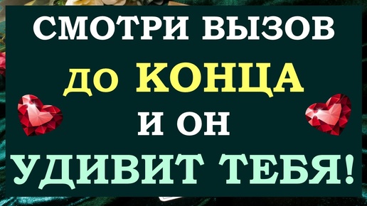 🙏 СМОТРИТЕ ДО КОНЦА И ОН 💯 % УДИВИТ ВАС! 💕 ВЫЗОВ МУЖЧИНЫ 💥