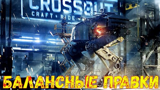 Что будет в обнове? - БОЕЗАПАС ДЛЯ ПУЛЕМЁТОВ И ДРОБОВИКОВ - Все балансные правки - Crossout