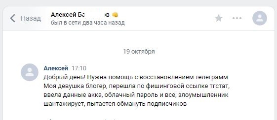 Восстановил Телеграм канал и аккаунт после взлома мошенниками