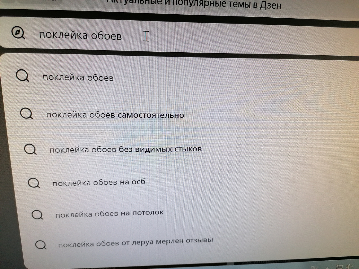 Поисковая  строка  Дзен