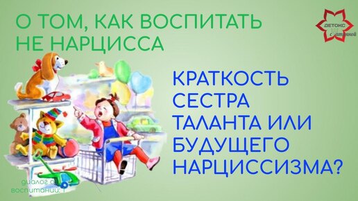 Как воспитать не нарцисса: а нужно ли понимать ребенка с одного слова?