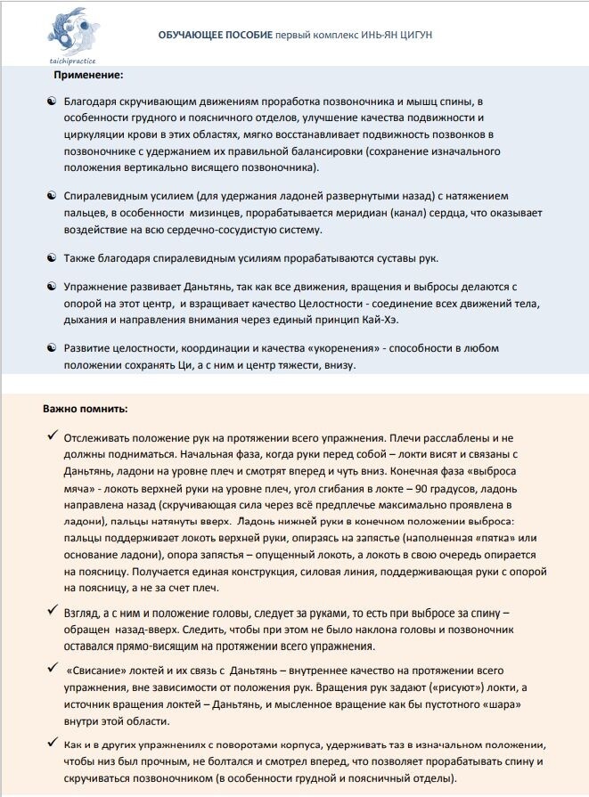 фрагмент Пособия по первому комплексу Инь-Ян цигун 