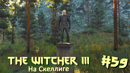 На Скеллиге | The Witcher 3 / Ведьмак 3 #059 [Прохождение] | Play GH