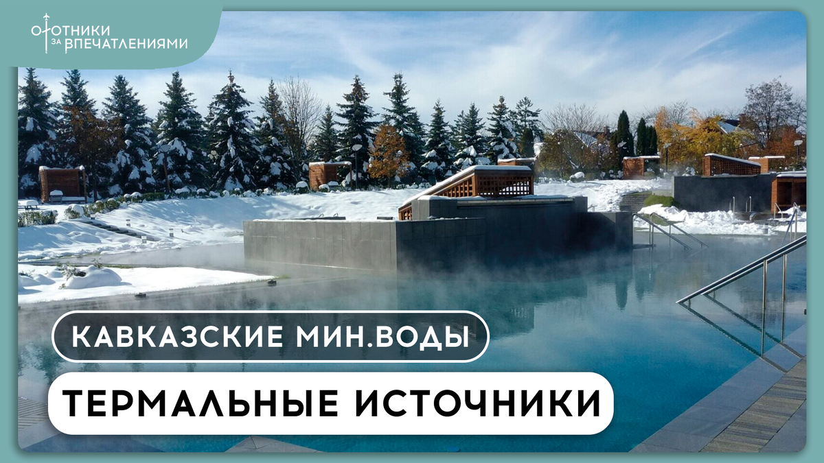 На фото: Термальный комплекс "Итальянские термы" 