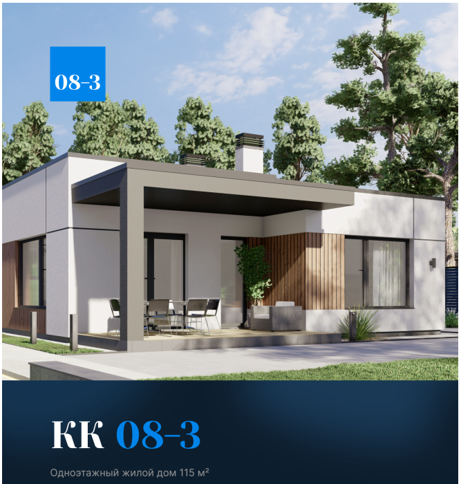 Проект одноэтажного жилого дома 115м2 в стиле Хайтек