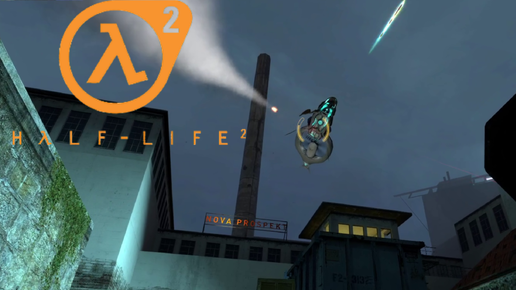 Нападение на Нова Проспект:)►Half-Life 2 #5