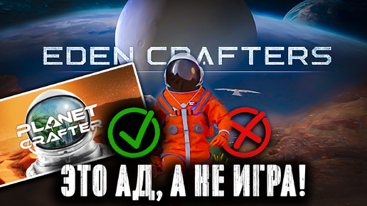 МУТОРНО И ЗАТЯНУТО! Геймплей и мнение об игре Eden Crafters!