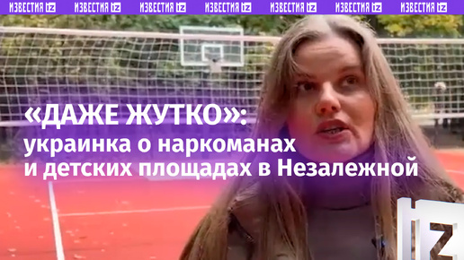 «Это же дичь!»: украинка пылко сравнила детские площадки в России и в Незалежной