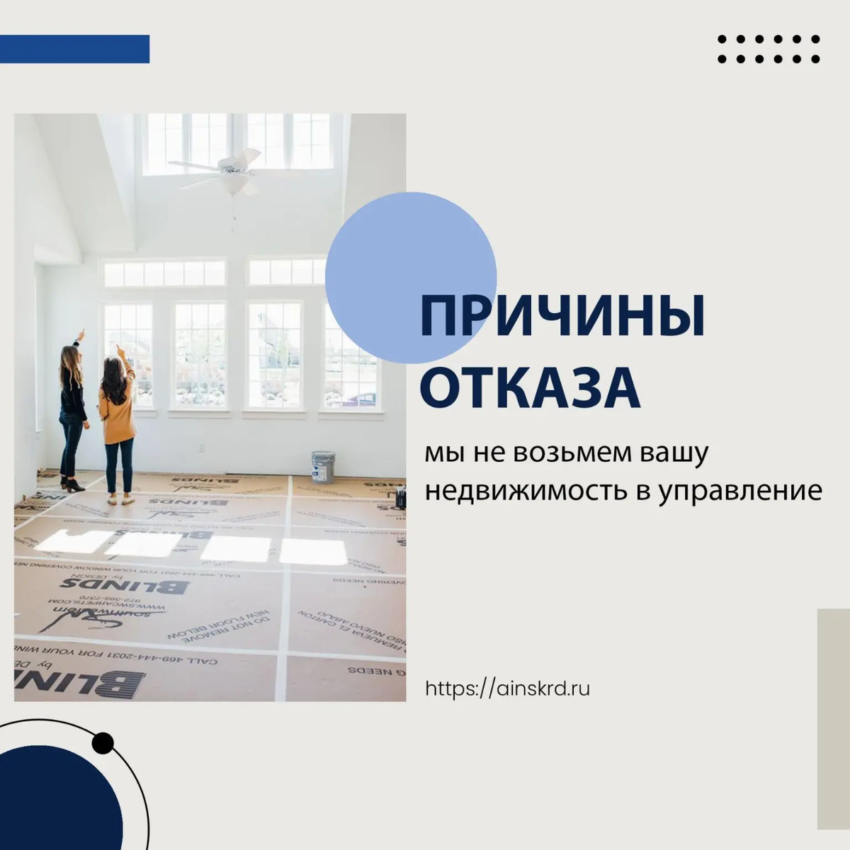 Мы не возьмем вашу недвижимость в управление. Причины отказа: 
1. Плохое состояние квартиры: если 🏠 находится в плохом техническом состоянии и требует серьезных ремонтных работ или не соответствует стандартам безопасности. Если клиент готов сделать все необходимое, а мы в этом, непременно поможем, то мы с радостью берем в управление квартиру, но, если же клиент не готов вкладываться в улучшение 🏠, учитывая ее состояние, тогда нам приходится отказывать в сотрудничестве.

2. Юридические проблемы: если у квартиры есть юридические проблемы, такие как незаконные или спорные документы в собственности, заложенные права третьих лиц или другие юридические ограничения, так как это повлечет за собой возможные негативные последствия и юридические риски.

3. Отсутствие востребованности: если 🏠 находится в районе с низким спросом на аренду или продажу, так как это ограничивает возможность для получения дохода, мы предлагаем альтернативу реализации данного объекта и приобретения в нужной локации. 🌇
