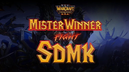 Cast #30 : MisterWinner (Hum) vs SDmK (Ud)