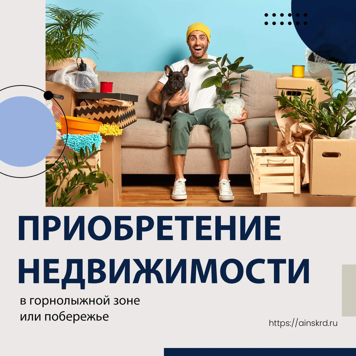 🏞️ Приобретение недвижимости в горнолыжной зоне или на побережье – это привлекательная перспектива для многих инвесторов. Эти территории обладают своими особенностями и преимуществами. Но куда лучше вложить свои средства: в горы или у моря? Поговорим об этом подробнее! ⛷️🏖️💰 
⛷️ Горнолыжный регион – это отличный выбор для ценителей активного отдыха, зимних видов спорта и свежего горного воздуха. Недвижимость в таких местах обычно востребована в зимний сезон, но она также может приносить доход в течение года, если регион предлагает другие развлечения или достопримечательности. Однако стоит учесть стоимость обслуживания недвижимости и уровень спроса в низкий сезон. ❄️⛄️🏔️

🏖️ Если вы предпочитаете солнце, море и пляж, то приобретение недвижимости на побережье будет идеальным выбором. Такая недвижимость обычно имеет высокий спрос в весенне-летний период, а также может использоваться для круглогодичной аренды. Однако стоит учесть риск природных катаклизмов, вопросы страхования и затраты на поддержание недвижимости. 🌞🌊🏝️

💡 При выборе между горнолыжной зоной и побережьем стоит учесть такие факторы, как ваш бюджет, интересы, уровень спроса и возможность управления недвижимостью. 

✈️ Одним из самых больших преимуществ обладания недвижимостью в таких зонах является возможность самим пользоваться вторым жильем во время отпуска или выходных. Это может быть идеальным решением для любителей зимних или летних курортов. 

🧐 Вывод: И горнолыжная зона, и побережье обладают своими преимуществами и могут быть отличными местами для инвестирования в недвижимость. Главное - внимательно изучить все нюансы и сделать информированный выбор!