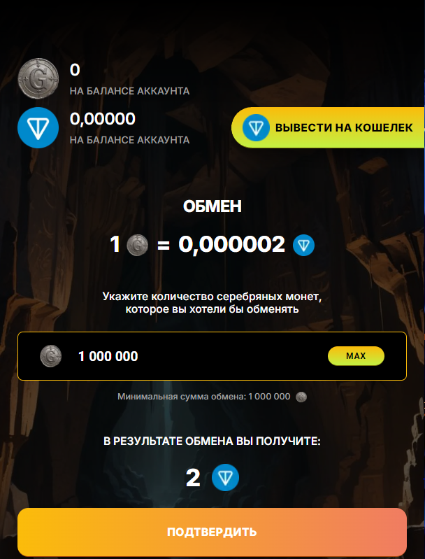 Не дожидаясь листинга, меняйте монеты на тоны!