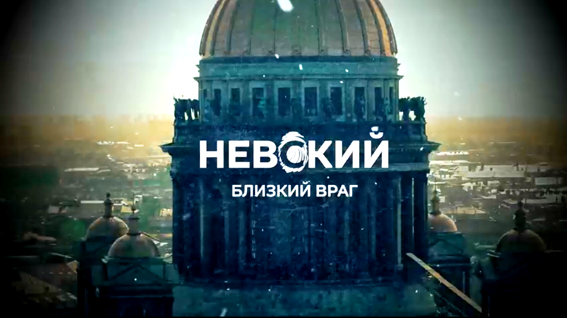 Сериал "Невский-7"