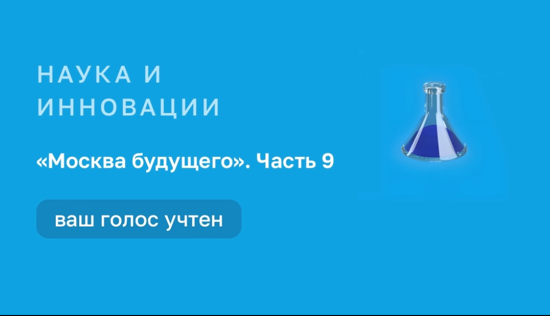 Фото с сайта ag.mos.ru