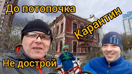 Допотопный карантин и недострой.