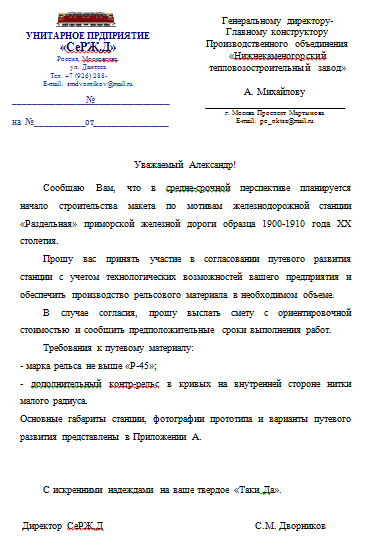 Не смотря на шутливую форму общения, мы проработали много вопросов и достали из архивов необходимые чертежи стрелочных переводов конца 19 века.