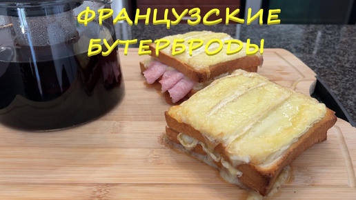 Вкуснее Любого Бургера! Горячий Французский Бутерброд!