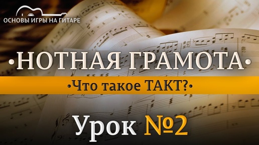 Что такое ТАКТ?