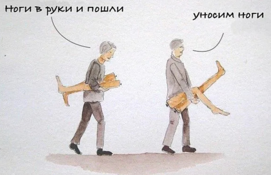Красивые пятки. Не чувствовал не рук не ног. Не чувствовал не рук не ног. Уносить ноги фразеологизм картинка. Ступня реклама.