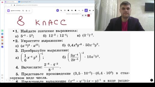 Математика 8 класс. Первая контрольная работа за 1 четверть. Обучает учитель математики Андрей Сергеевич