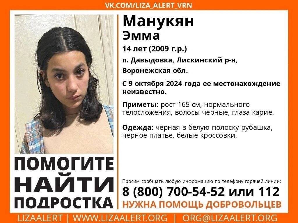  Пропала без вести: 14-летнюю девочку пятый день ищут в Воронежской области 
 
С 9 октября Эмма Манукян из поселка Давыдовка Лискинского района не выходит на связь с родными. 
 
Девочка вышла из дома в неизвестном направлении и пропала без вести, сообщили волонтеры «Лиза Алерт». 
 
Приметы Эммы: рост 165 сантиметров, нормальное телосложение. Чёрные волосы, карие глаза. 
 
Одежда и обувь: черная рубашка в белую полоску, черное платье, белые кроссовки. 
 
Информацию о местонахождении девушки можно сообщить по номерам 112 или 8 (800) 700-54-52.
