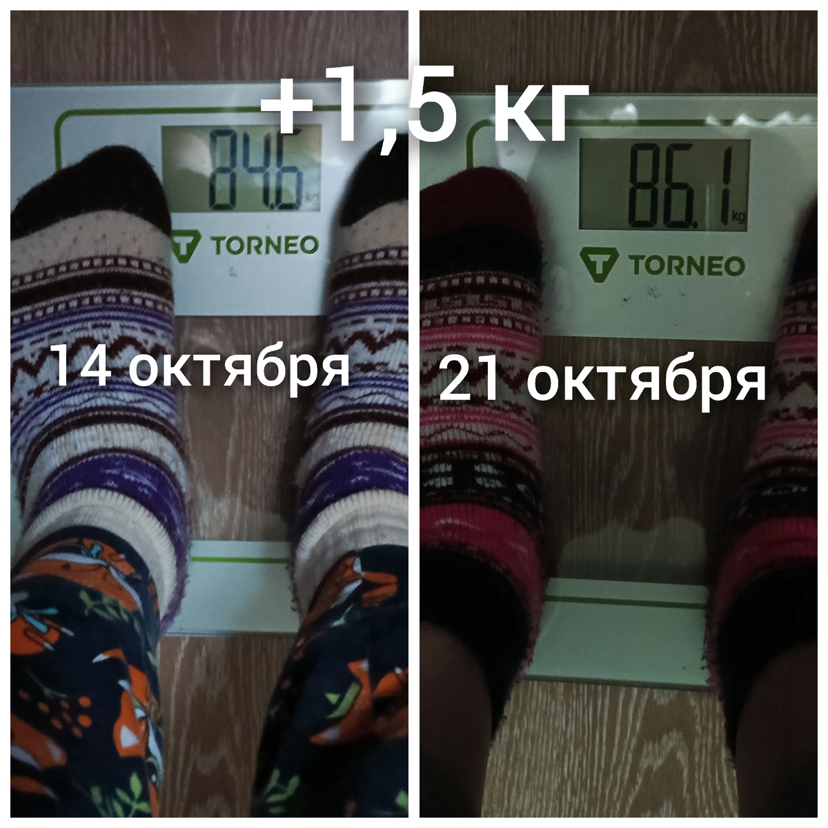 За неделю большой привес.