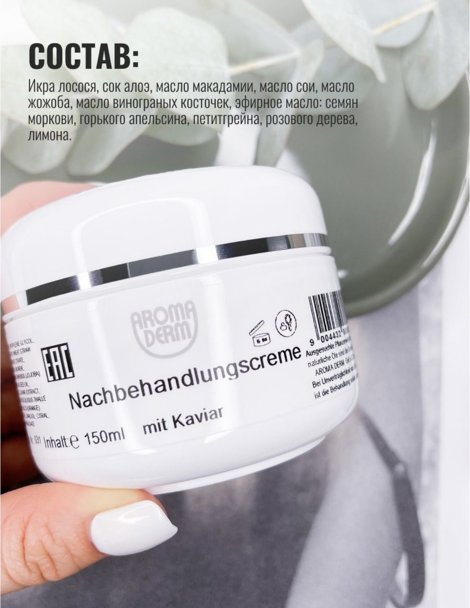 Уходовый в конце сеанса