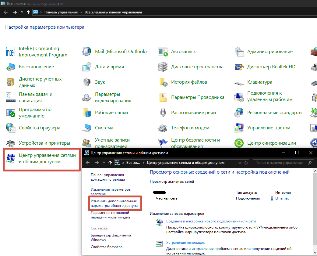 Изменить дополнительные параметры общего доступа