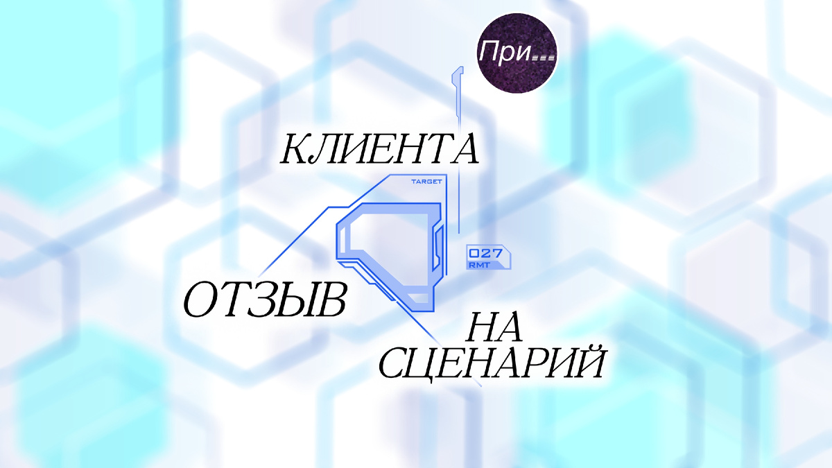 Титульный фотоколлаж к статье Олега Лубского "Отзыв клиента на сценарную работу для игрового кино" | © автор коллажа Олег Лубски 2024