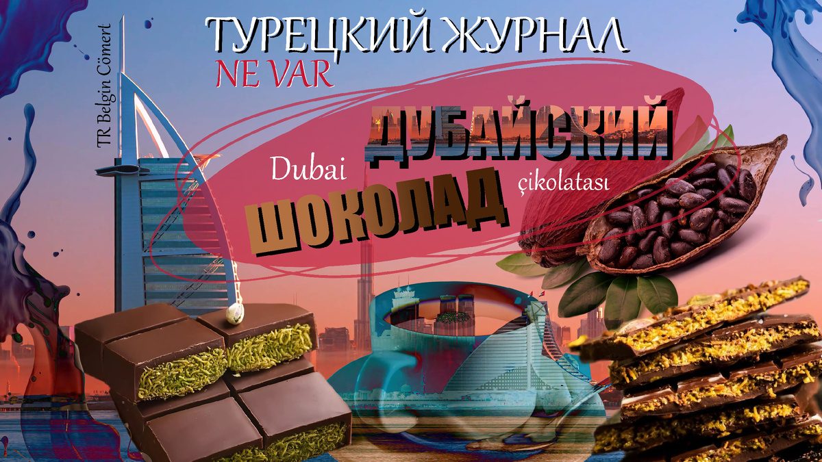 Паста для дубайского шоколада. Фисташковая паста. Паста для дубайского шоколада. Паста сладиал с фундуком и какао 350г. Конфеты nestle after eight.