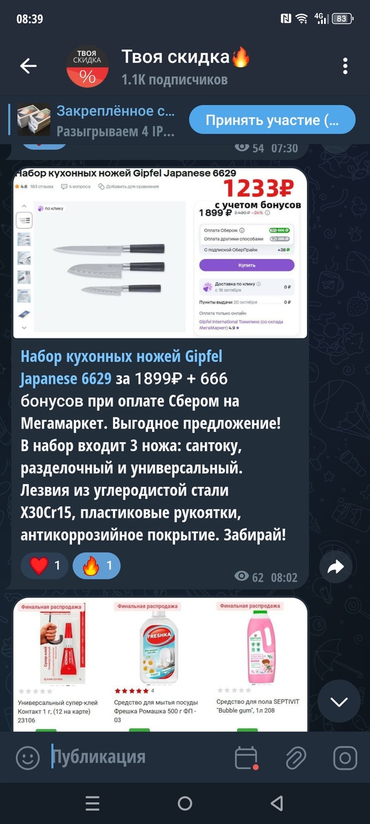 Скриншот из телеграм канала. Видны выгодные предложения.