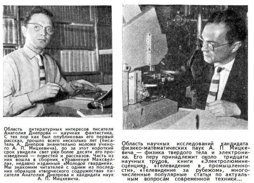 Фотографии А. Днепрова из журнала "Наука и жизнь", №7, 1961 г., где был опубликован его рассказ "Пурпурная мумия"
