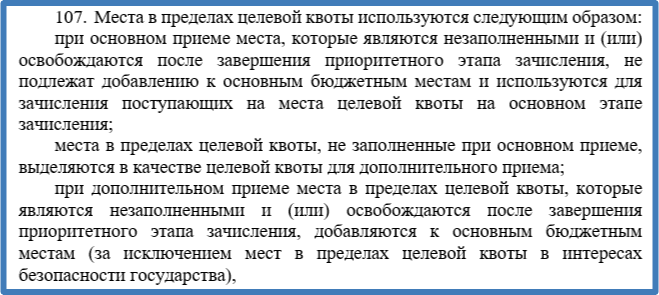 Скриншот фрагмента проекта приказа Минобрнауки "Об утверждении Порядка приема на обучение по образовательным программам высшего образования – программам бакалавриата, программам специалитета, программам магистратуры"