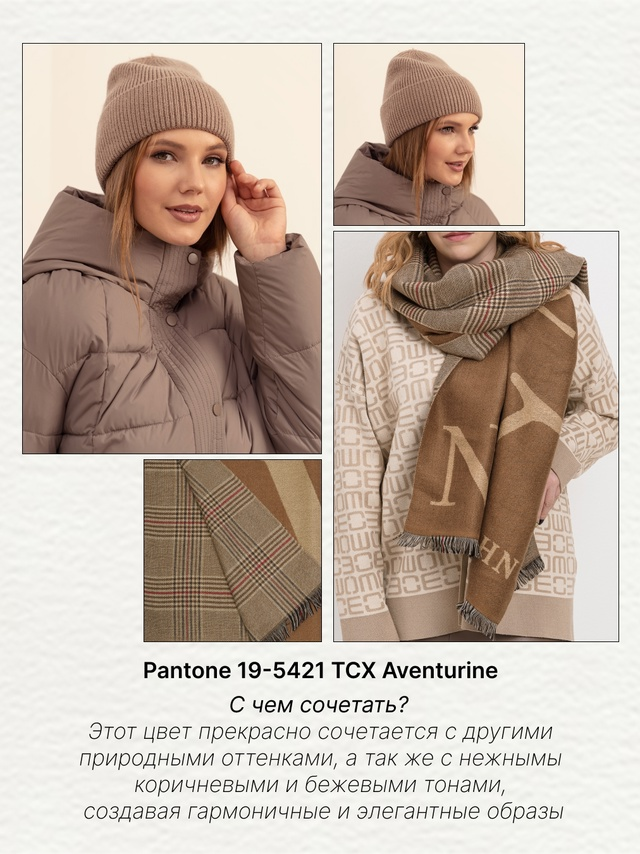PANTONE 19-5421 Aventurine. С чем носить?