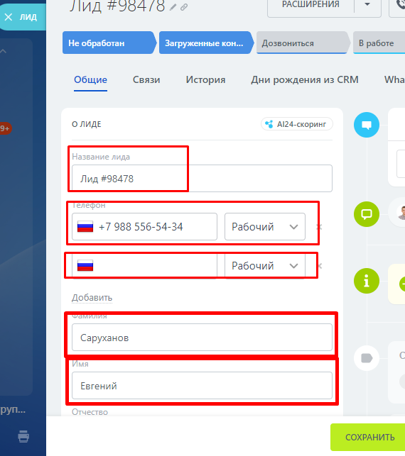 Карточка "Холодные звонки"