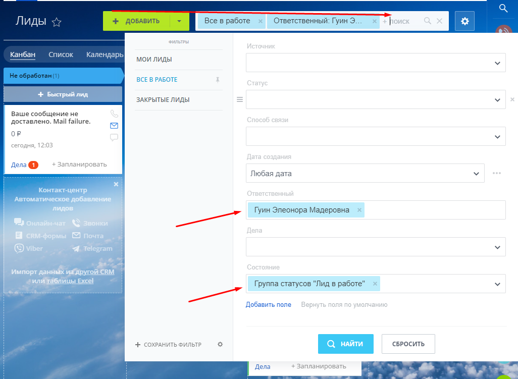  Строка поиска по лидам предназначена для сортировки по заданным критериям: