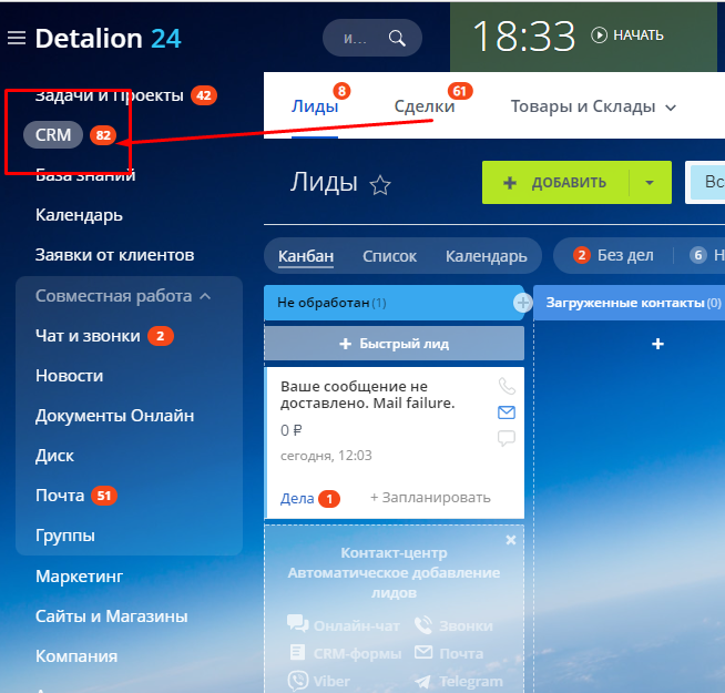 В ООО "Деталион" работа по лидогенерации ведется в программе Битрикс24 в разделе CRM: