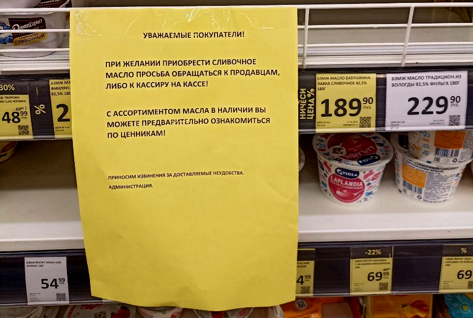 "С ассортиментом масла в наличии вы можете предварительно ознакомиться по ценникам"