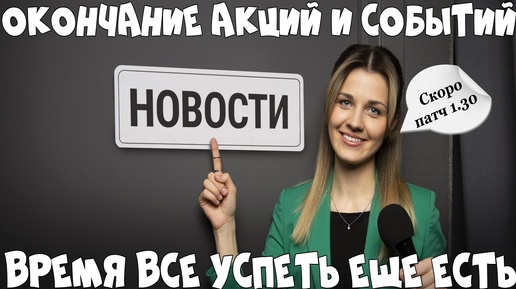 ОКОНЧАНИЯ АКЦИЙ И СОБЫТИЙ В ПАТЧЕ 1.29 В МИРЕ ТАНКОВ✅ ВРЕМЯ ВСЕ УСПЕТЬ ЕЩЕ ЕСТЬ✅