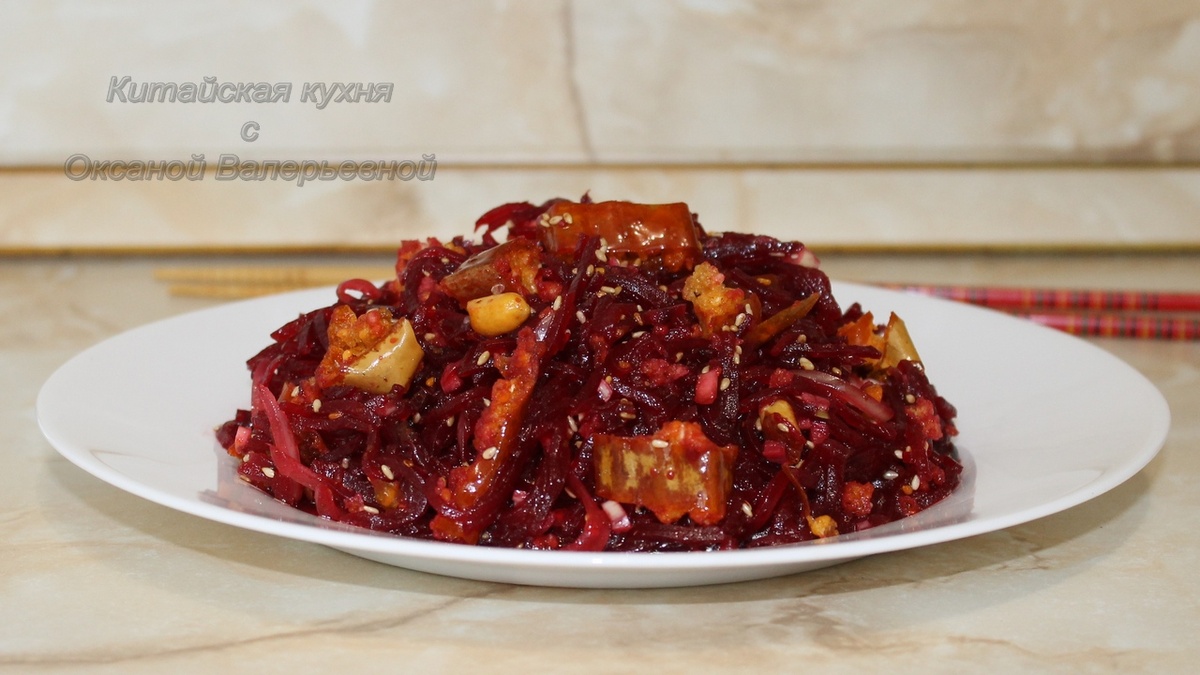 Свекла по-китайски
