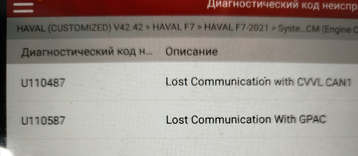 Ошибки говорят о потере связи с контроллером VVL