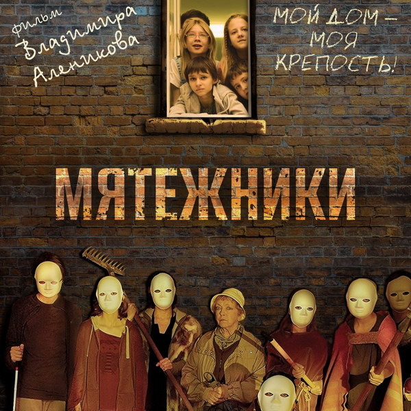     Фильм Владимира Аленикова «Мятежники» выйдет в российский прокат в ноябре